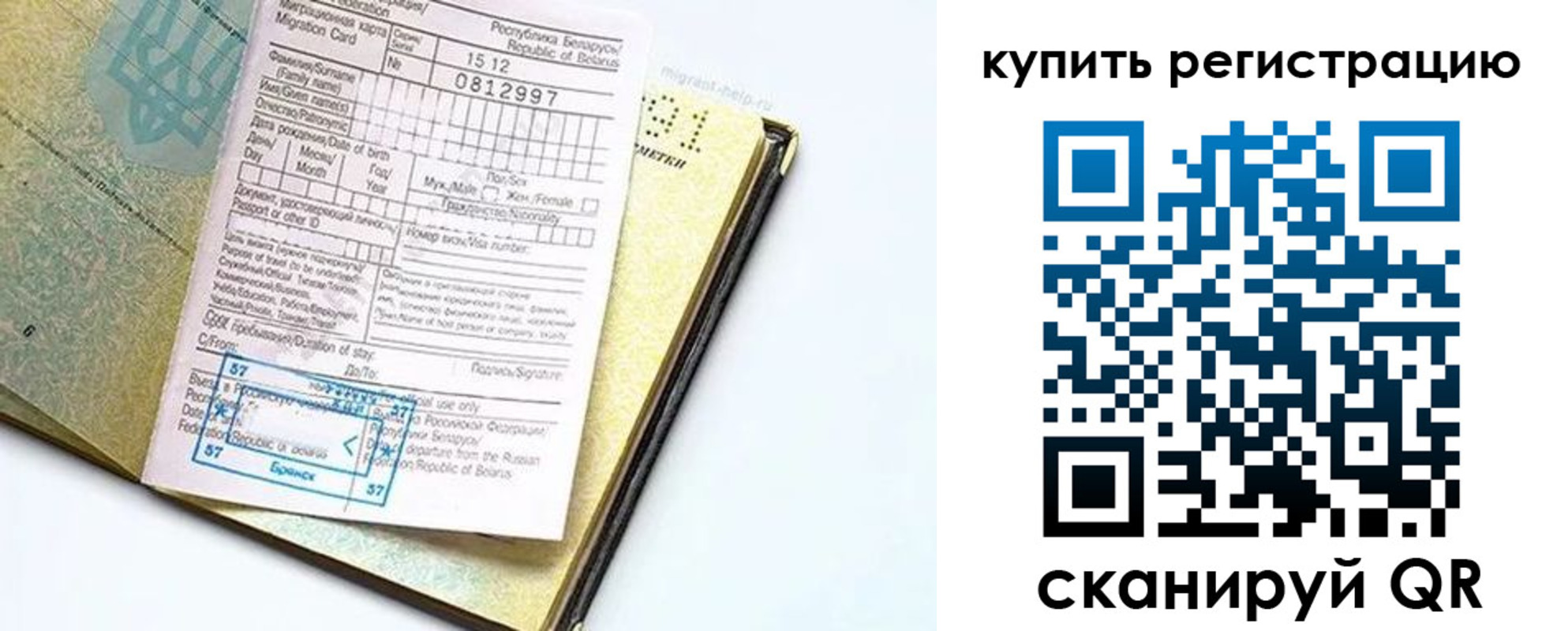временная регистрация купить в Арзамасе