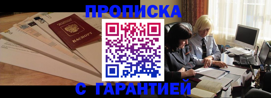 прописка гарантия в Арзамасе